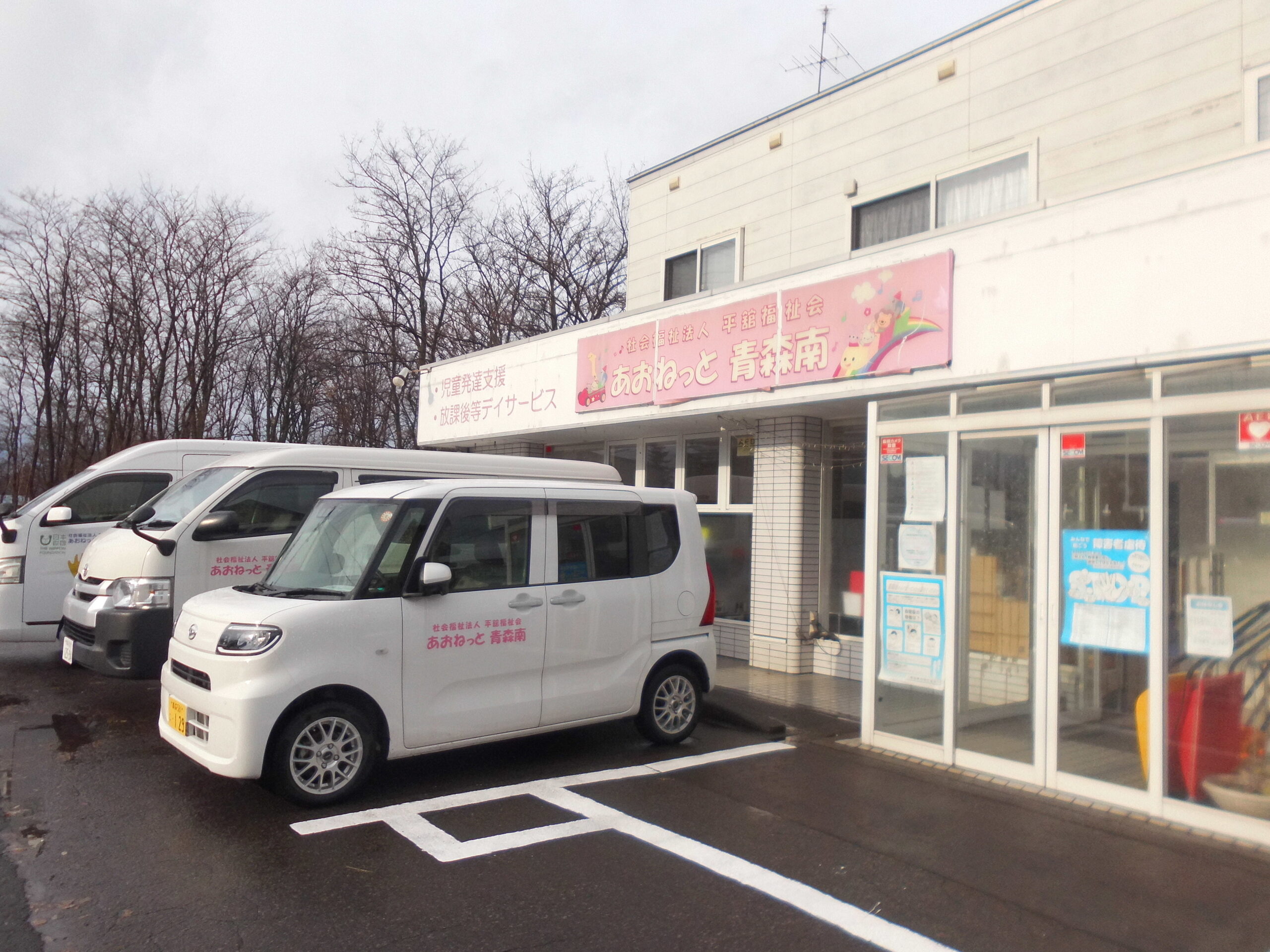 あおねっと 青森南